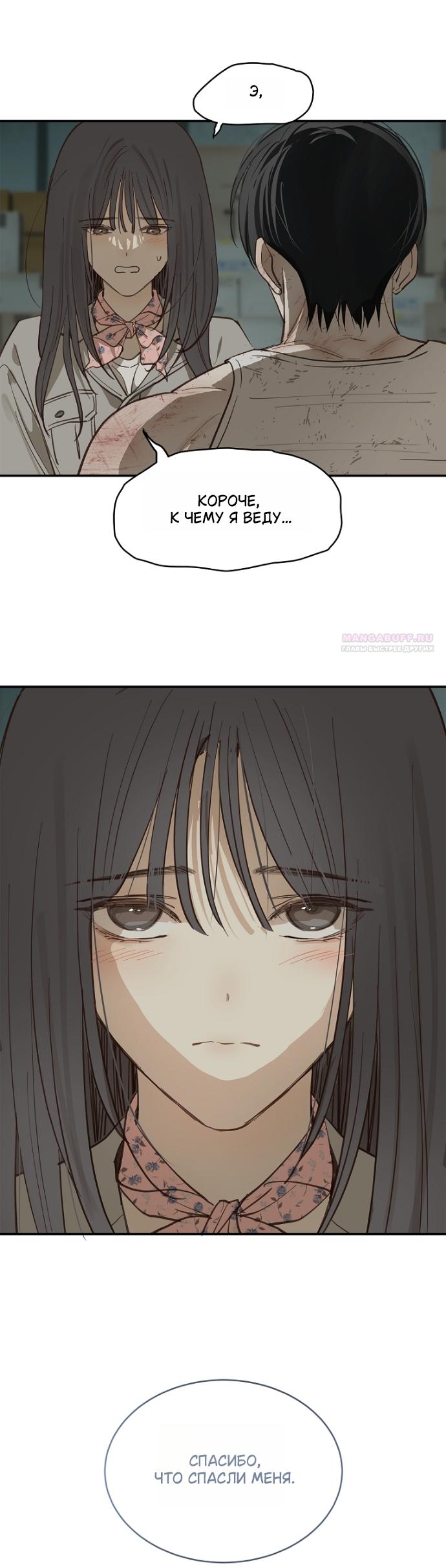 Манга Цветы — лишь приманка - Глава 42 Страница 6