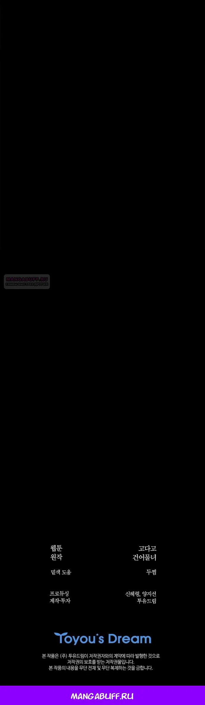 Манга Цветы — лишь приманка - Глава 42 Страница 44