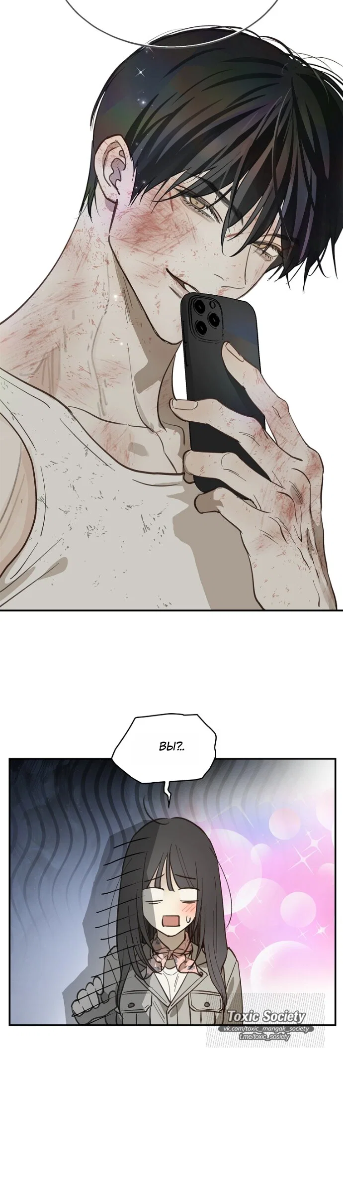 Манга Цветы — лишь приманка - Глава 42 Страница 16