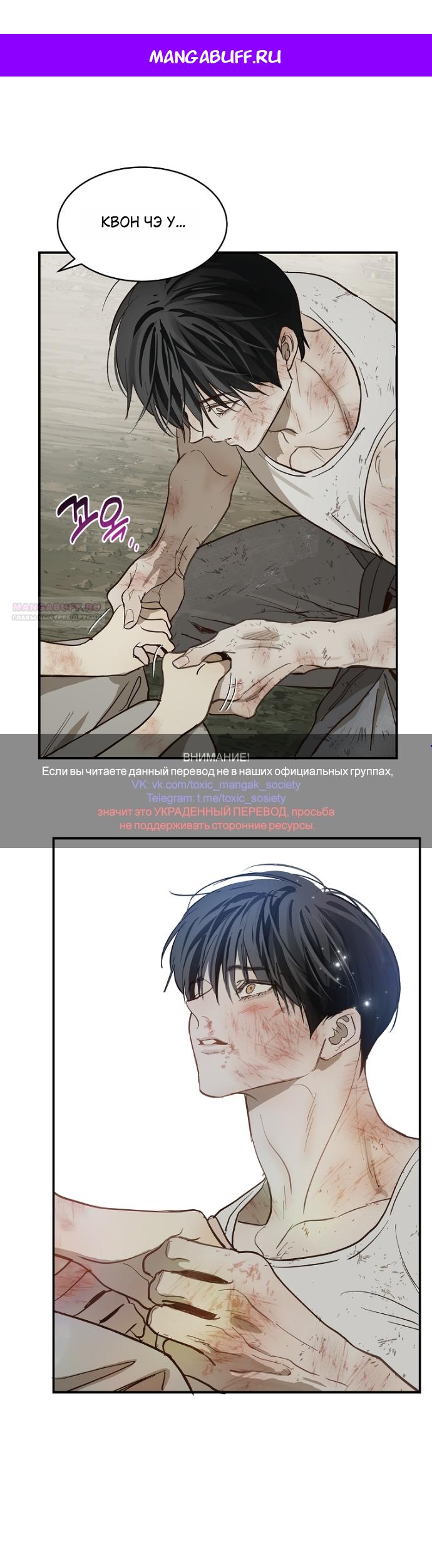 Манга Цветы — лишь приманка - Глава 42 Страница 1