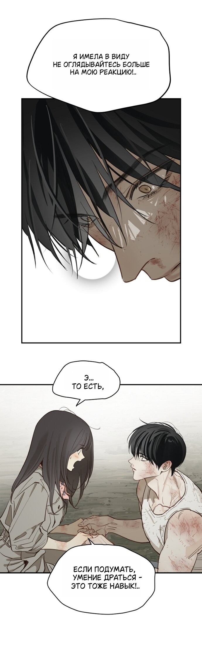 Манга Цветы — лишь приманка - Глава 42 Страница 4