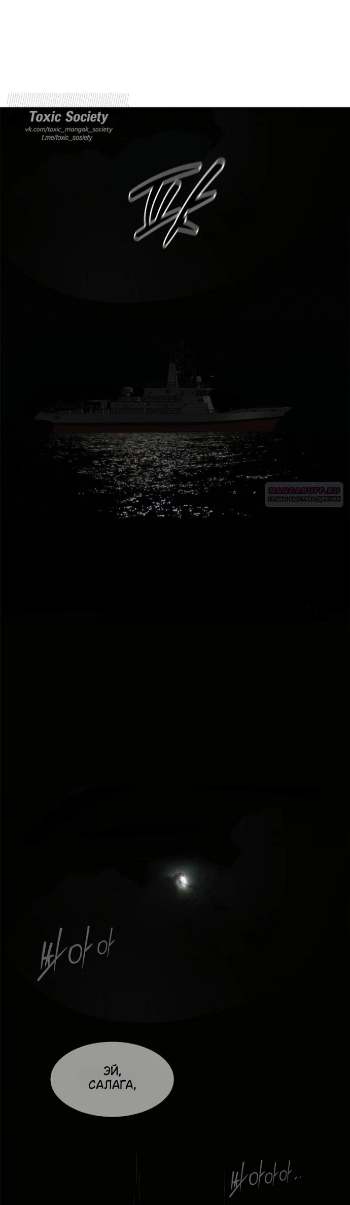 Манга Цветы — лишь приманка - Глава 42 Страница 34