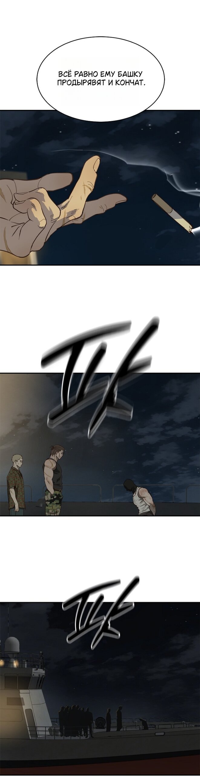 Манга Цветы — лишь приманка - Глава 42 Страница 33