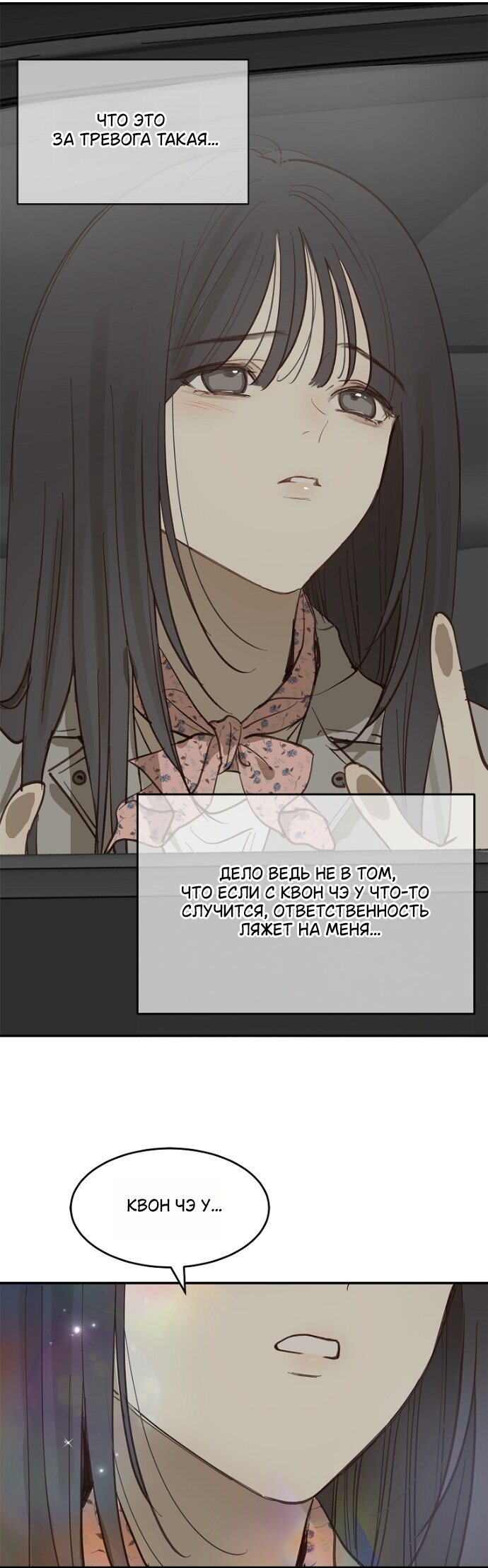 Манга Цветы — лишь приманка - Глава 42 Страница 28