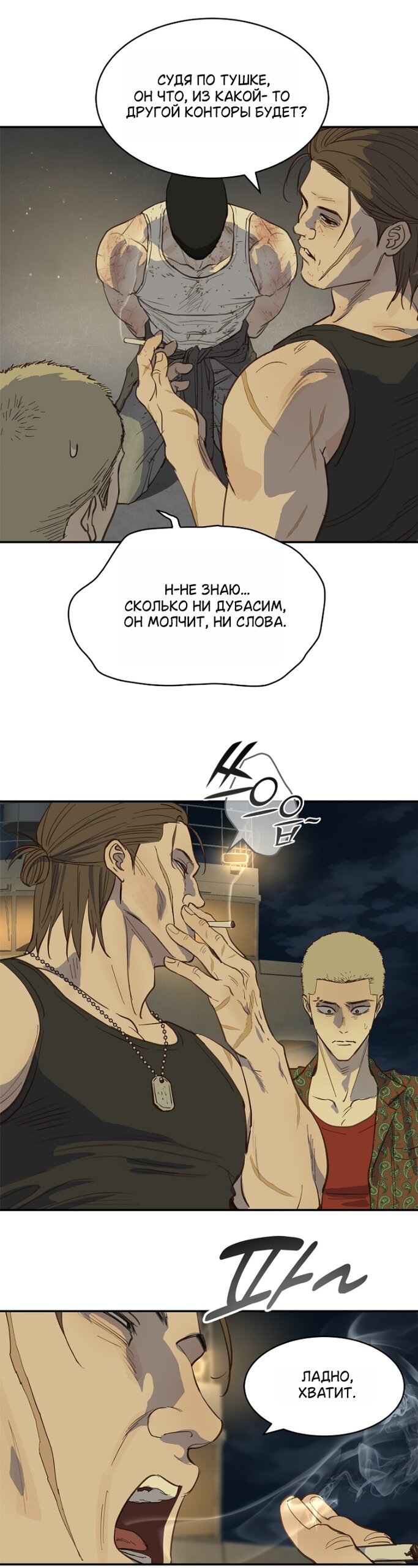 Манга Цветы — лишь приманка - Глава 42 Страница 32