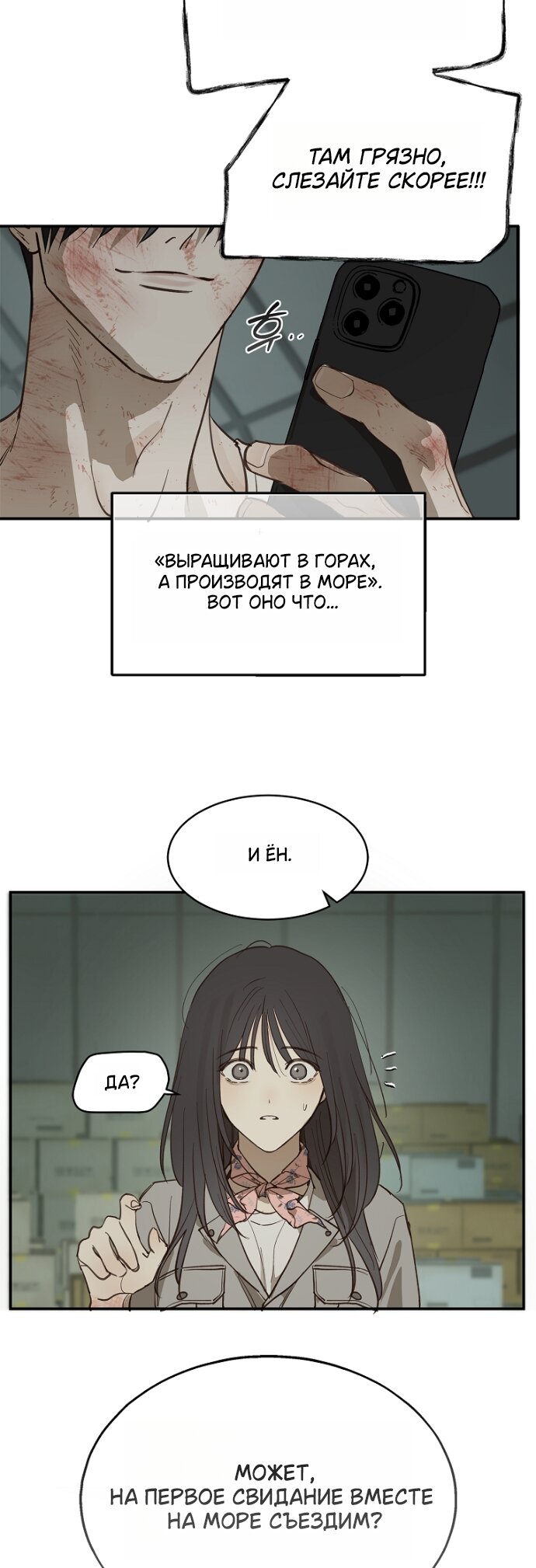 Манга Цветы — лишь приманка - Глава 42 Страница 15
