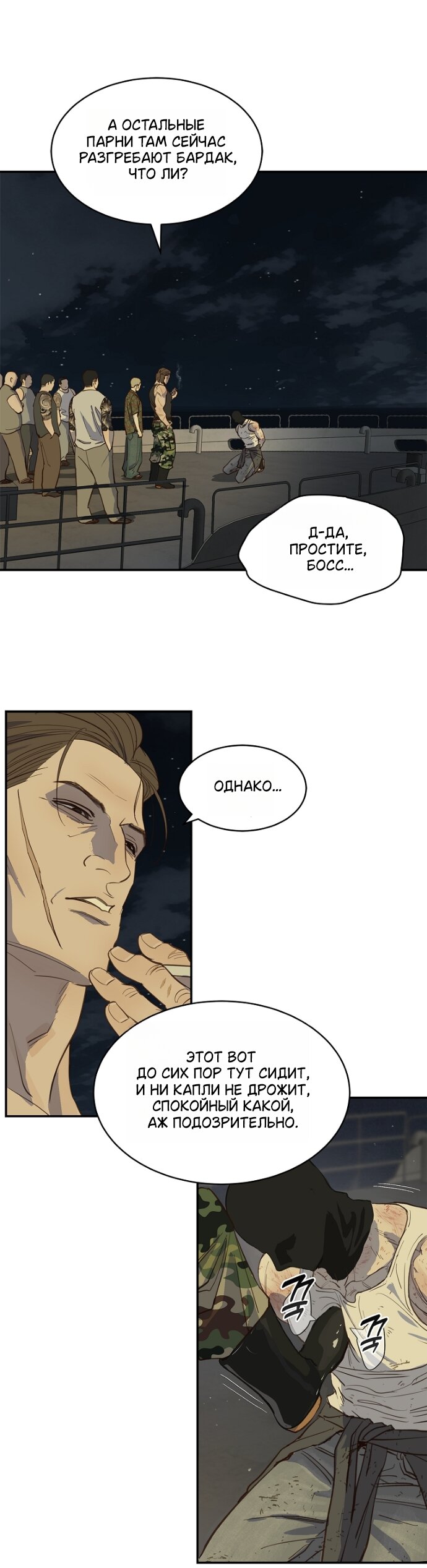 Манга Цветы — лишь приманка - Глава 42 Страница 31