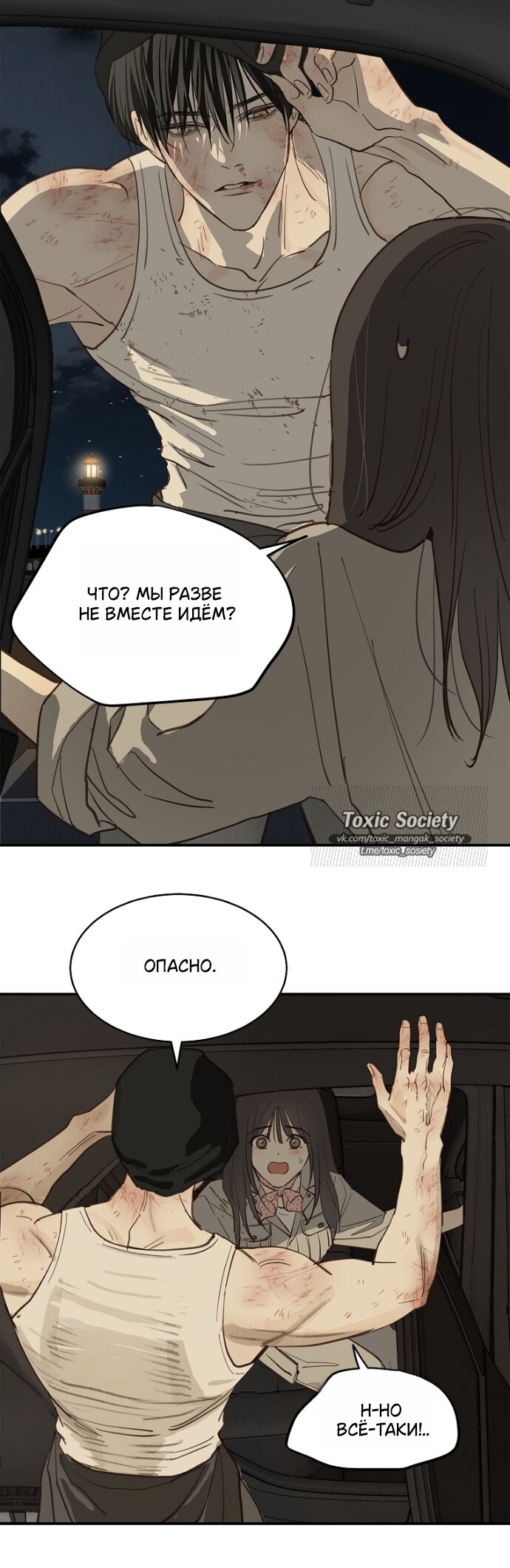 Манга Цветы — лишь приманка - Глава 42 Страница 25