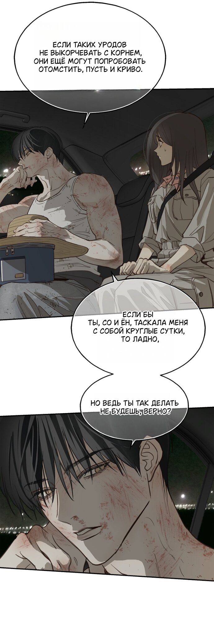 Манга Цветы — лишь приманка - Глава 42 Страница 20