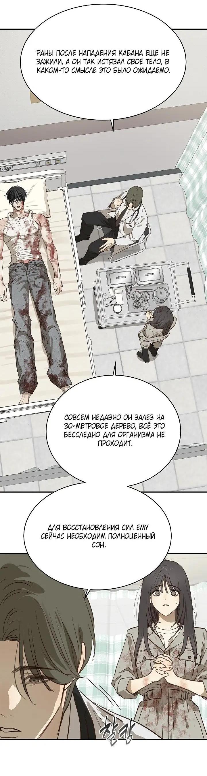 Манга Цветы — лишь приманка - Глава 44 Страница 41