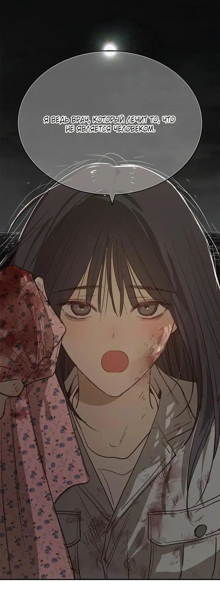 Манга Цветы — лишь приманка - Глава 44 Страница 11