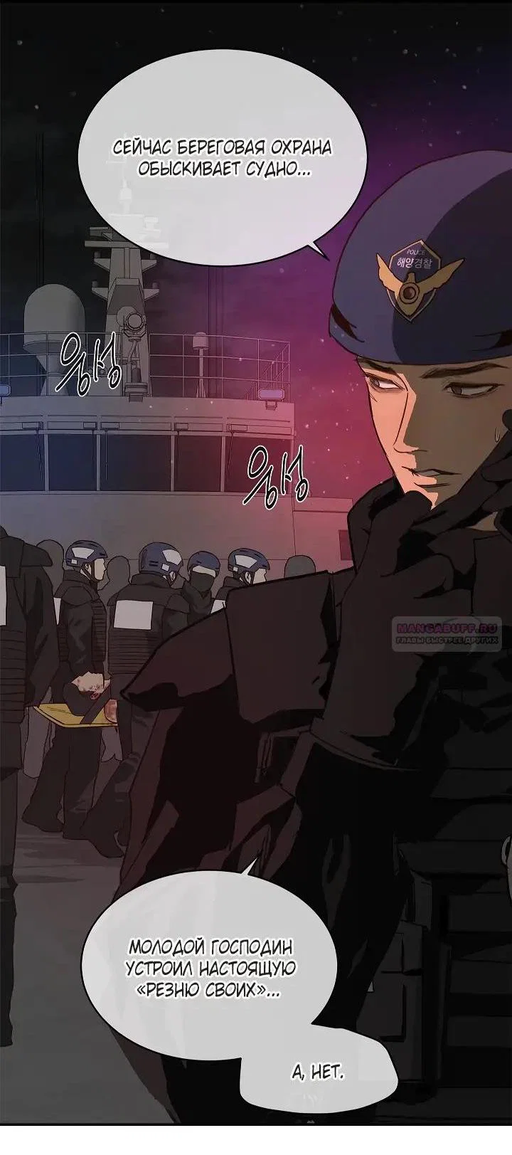 Манга Цветы — лишь приманка - Глава 44 Страница 25