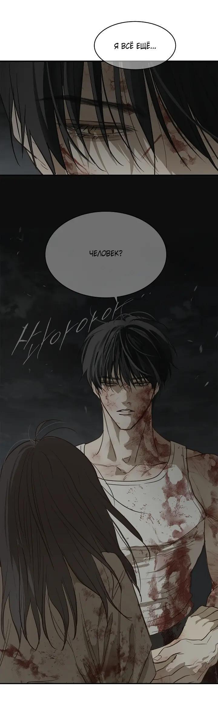 Манга Цветы — лишь приманка - Глава 44 Страница 5