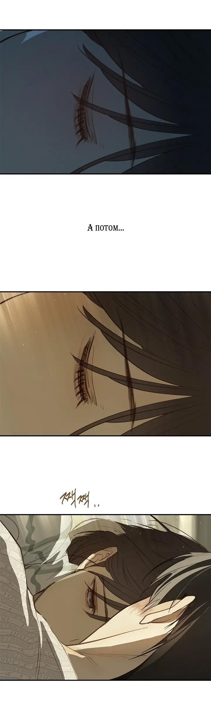 Манга Цветы — лишь приманка - Глава 44 Страница 54