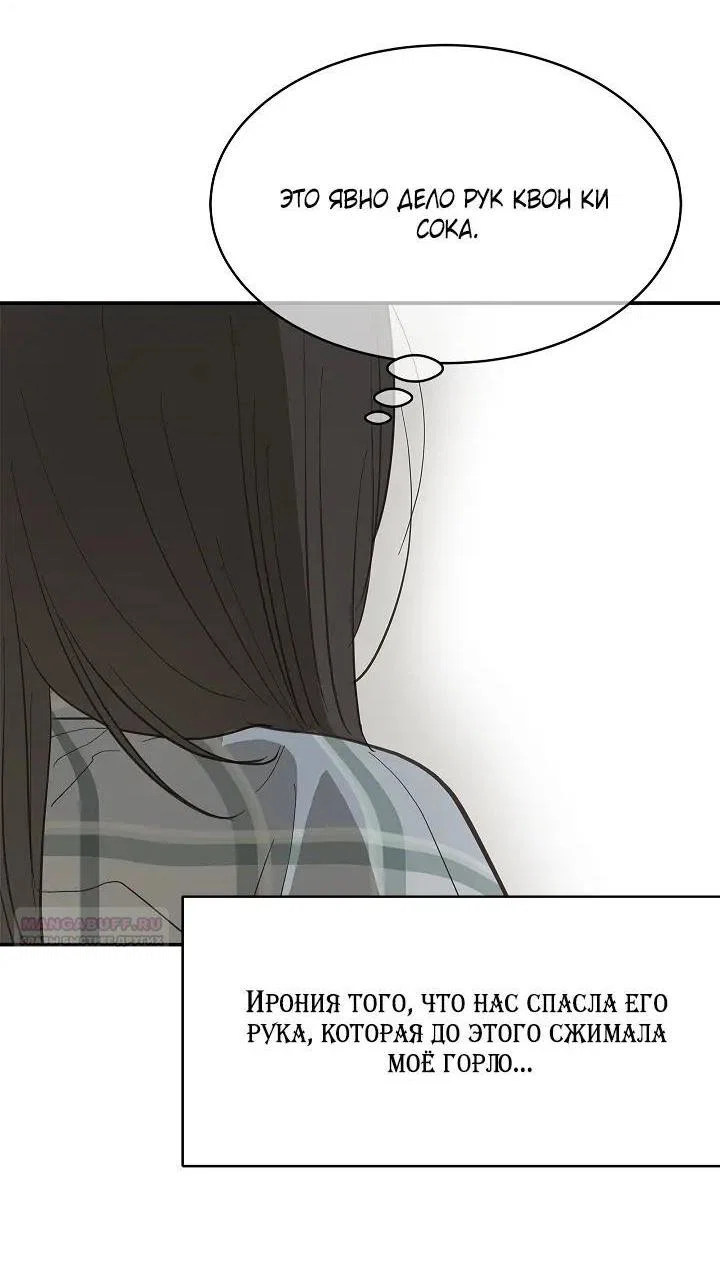 Манга Цветы — лишь приманка - Глава 44 Страница 47
