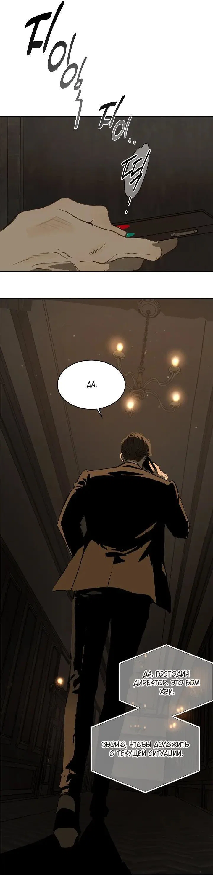 Манга Цветы — лишь приманка - Глава 44 Страница 24