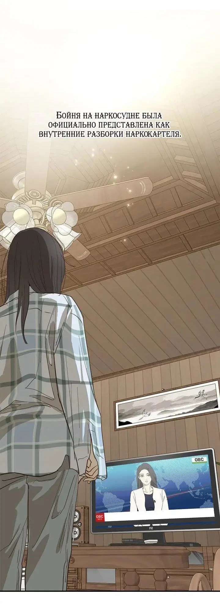 Манга Цветы — лишь приманка - Глава 44 Страница 46