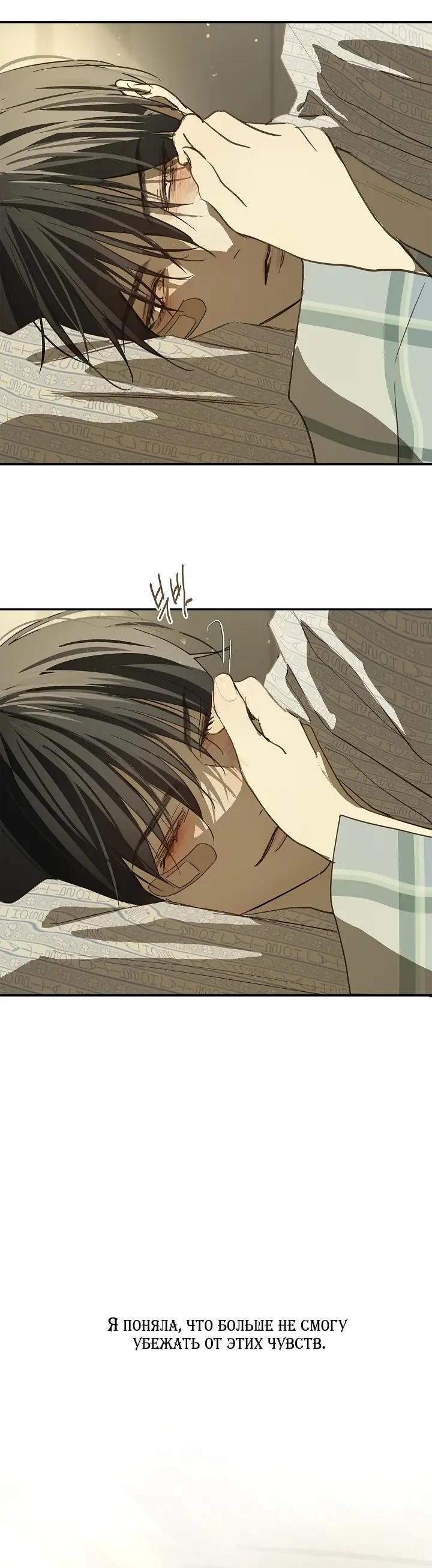 Манга Цветы — лишь приманка - Глава 44 Страница 60