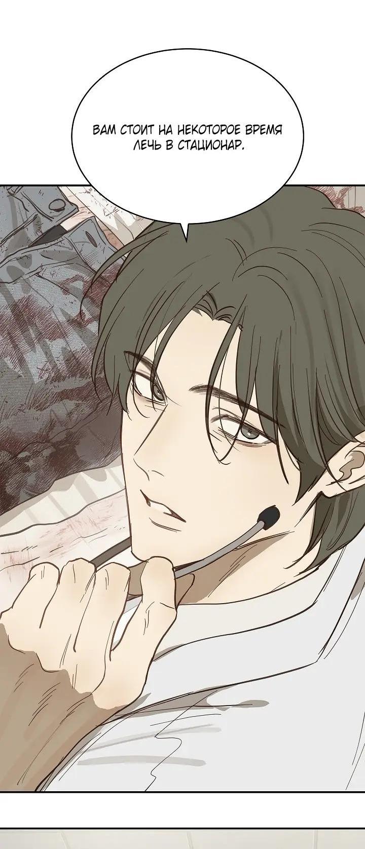 Манга Цветы — лишь приманка - Глава 44 Страница 39