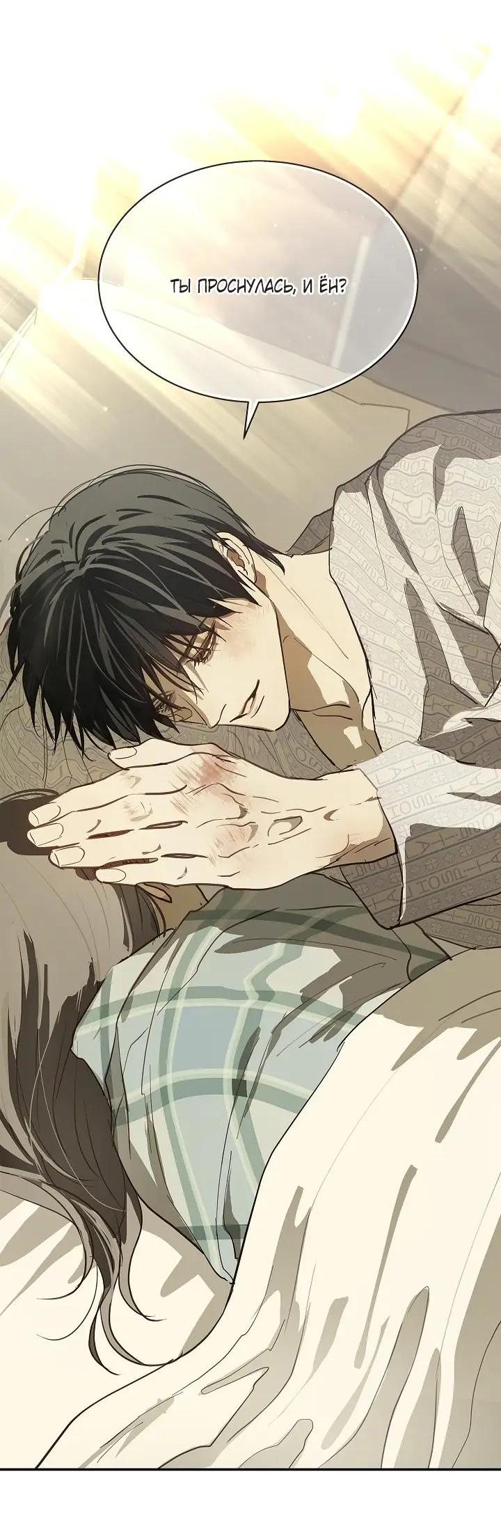 Манга Цветы — лишь приманка - Глава 44 Страница 56