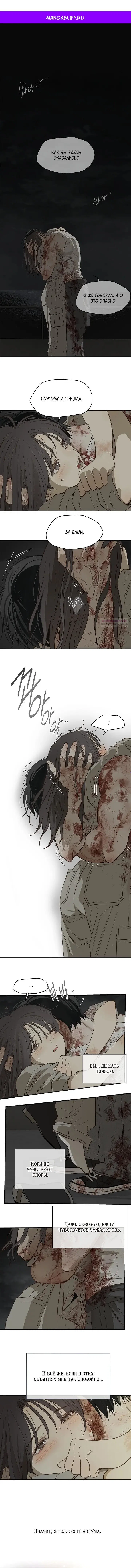 Манга Цветы — лишь приманка - Глава 44 Страница 1