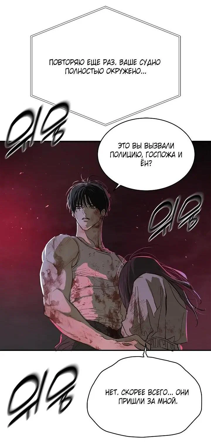Манга Цветы — лишь приманка - Глава 44 Страница 16