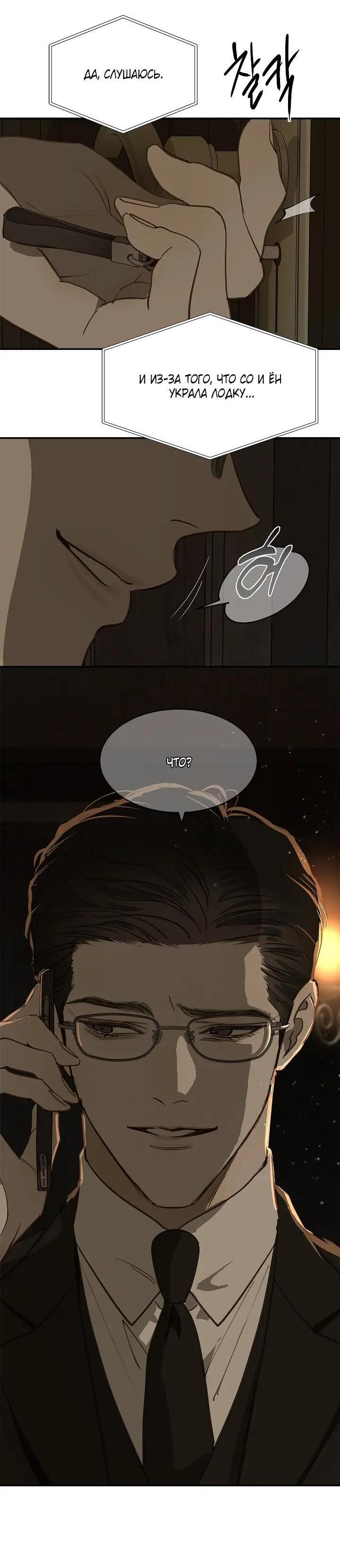 Манга Цветы — лишь приманка - Глава 44 Страница 27