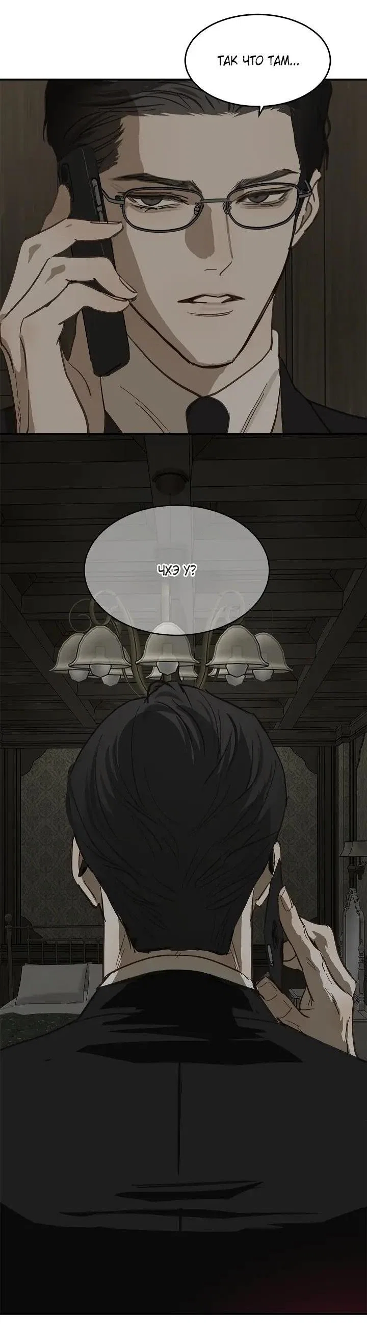 Манга Цветы — лишь приманка - Глава 44 Страница 30