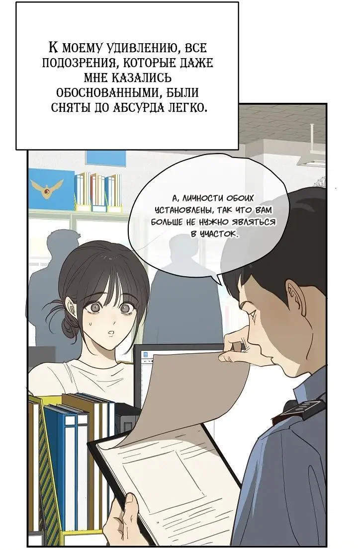 Манга Цветы — лишь приманка - Глава 44 Страница 45