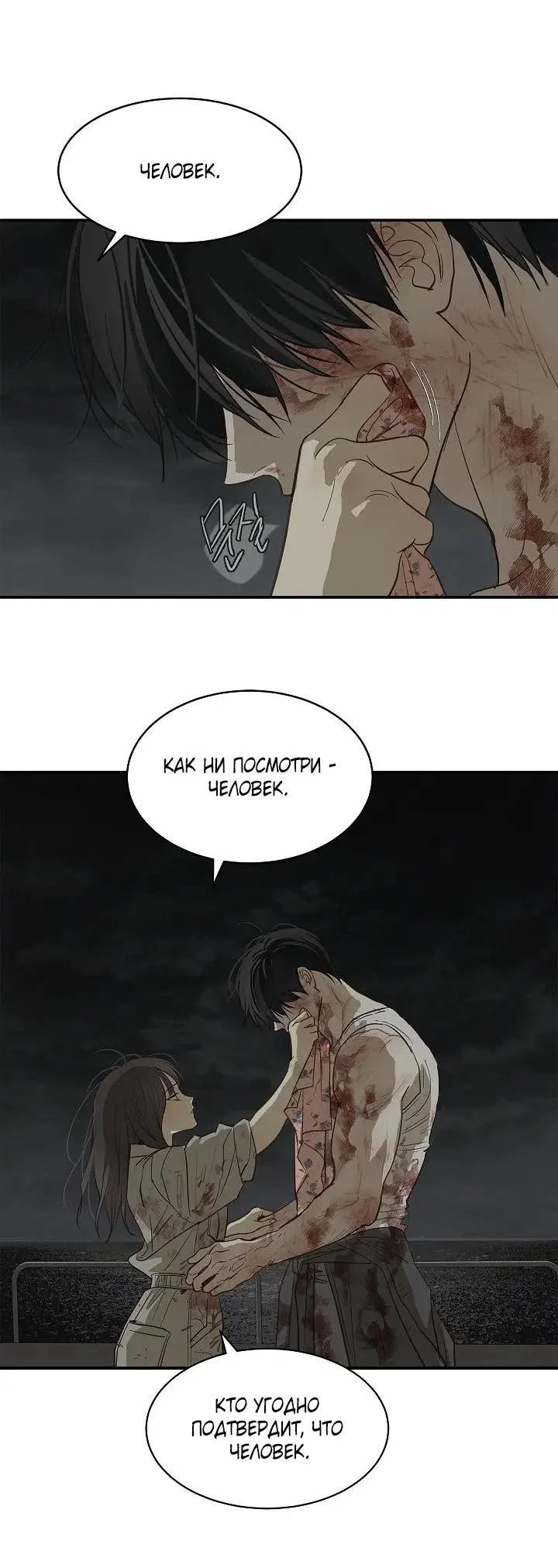 Манга Цветы — лишь приманка - Глава 44 Страница 9