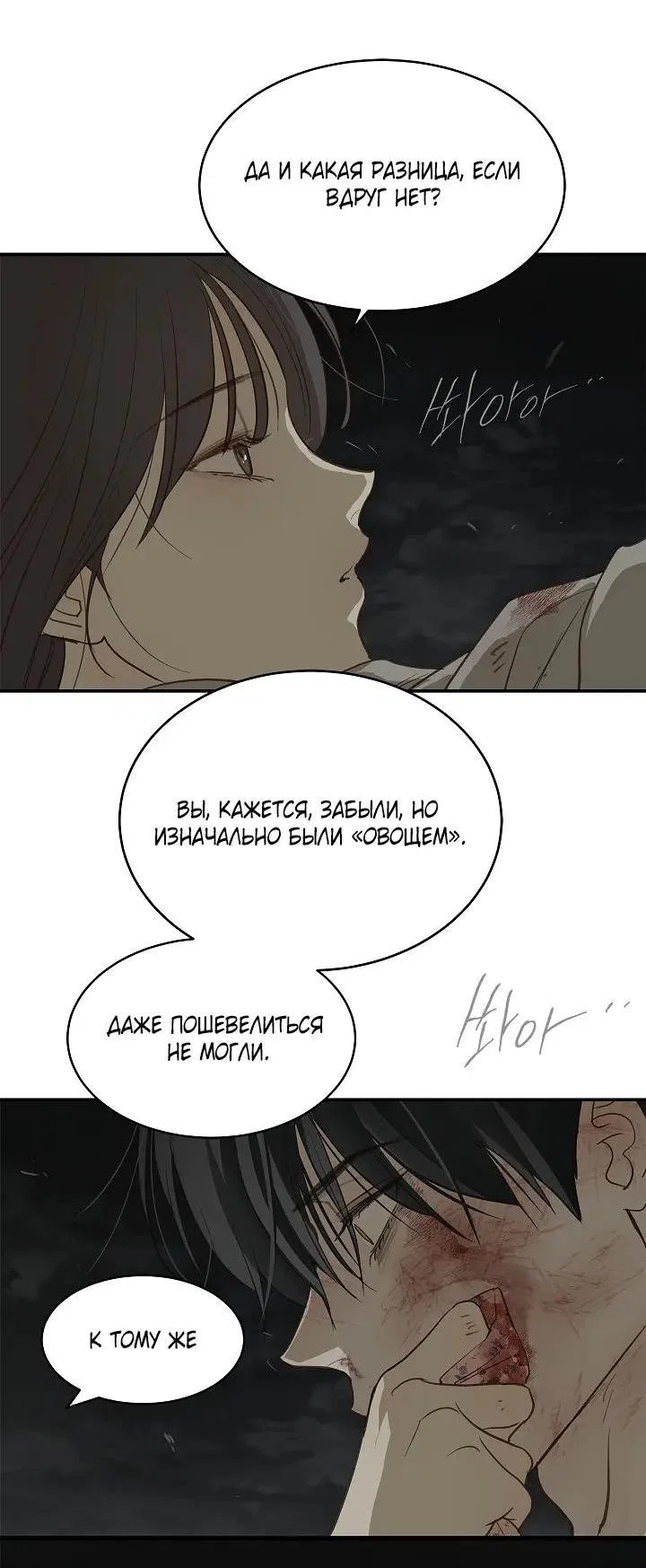 Манга Цветы — лишь приманка - Глава 44 Страница 10