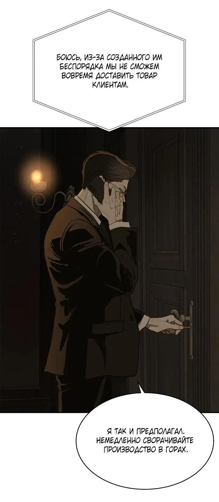 Манга Цветы — лишь приманка - Глава 44 Страница 26