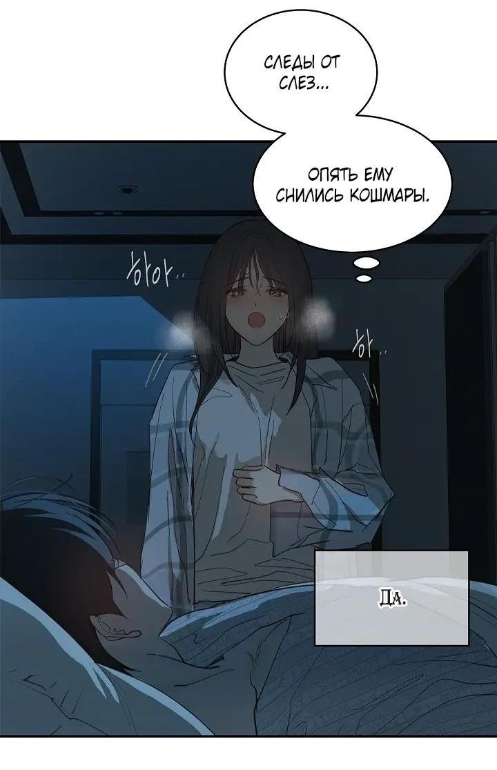 Манга Цветы — лишь приманка - Глава 44 Страница 51