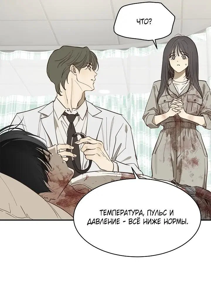 Манга Цветы — лишь приманка - Глава 44 Страница 40