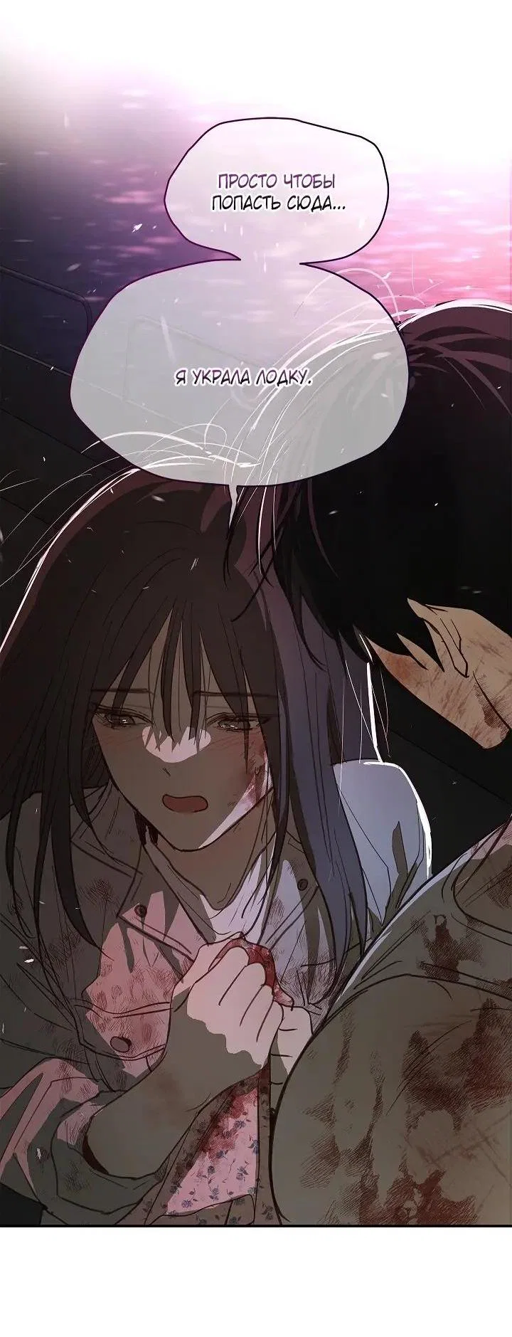 Манга Цветы — лишь приманка - Глава 44 Страница 18