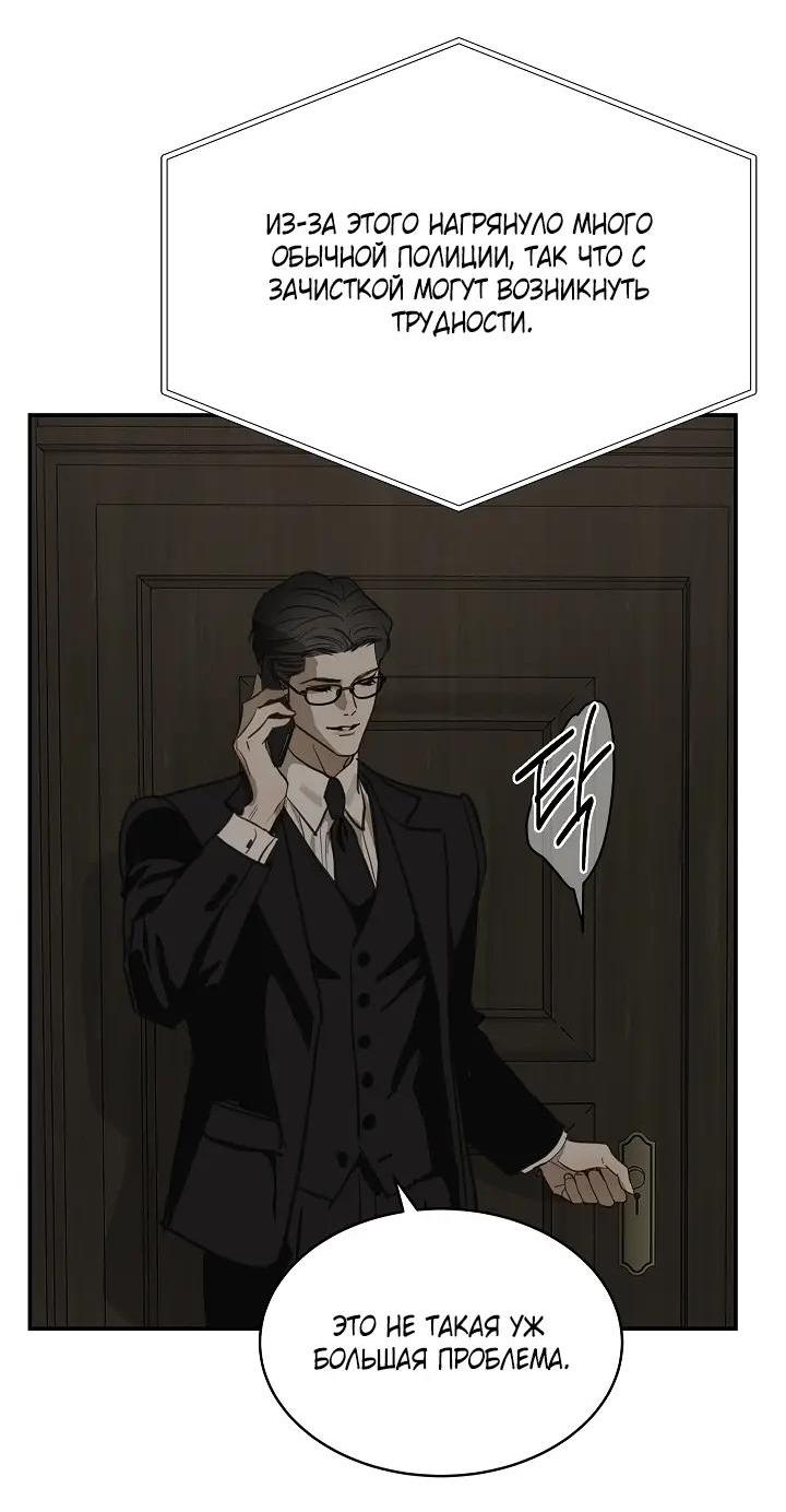 Манга Цветы — лишь приманка - Глава 44 Страница 29