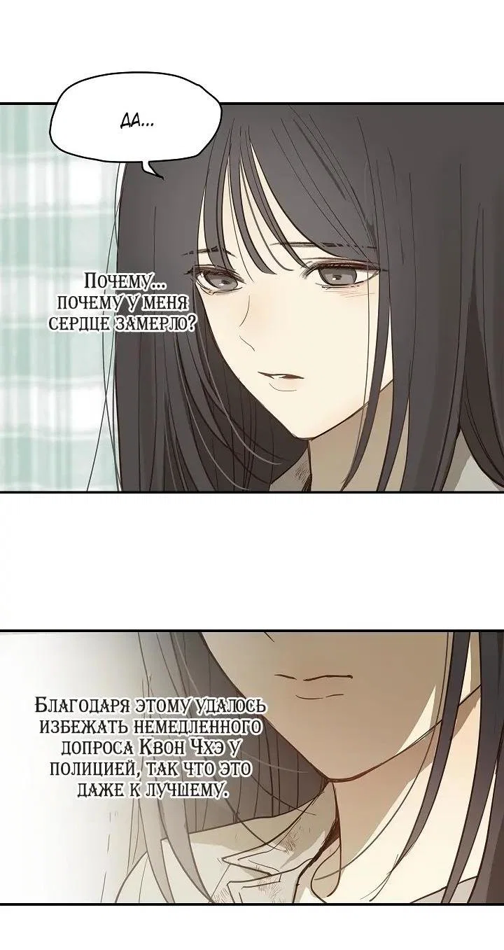 Манга Цветы — лишь приманка - Глава 44 Страница 42