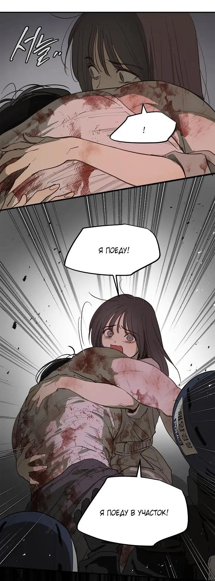 Манга Цветы — лишь приманка - Глава 44 Страница 36