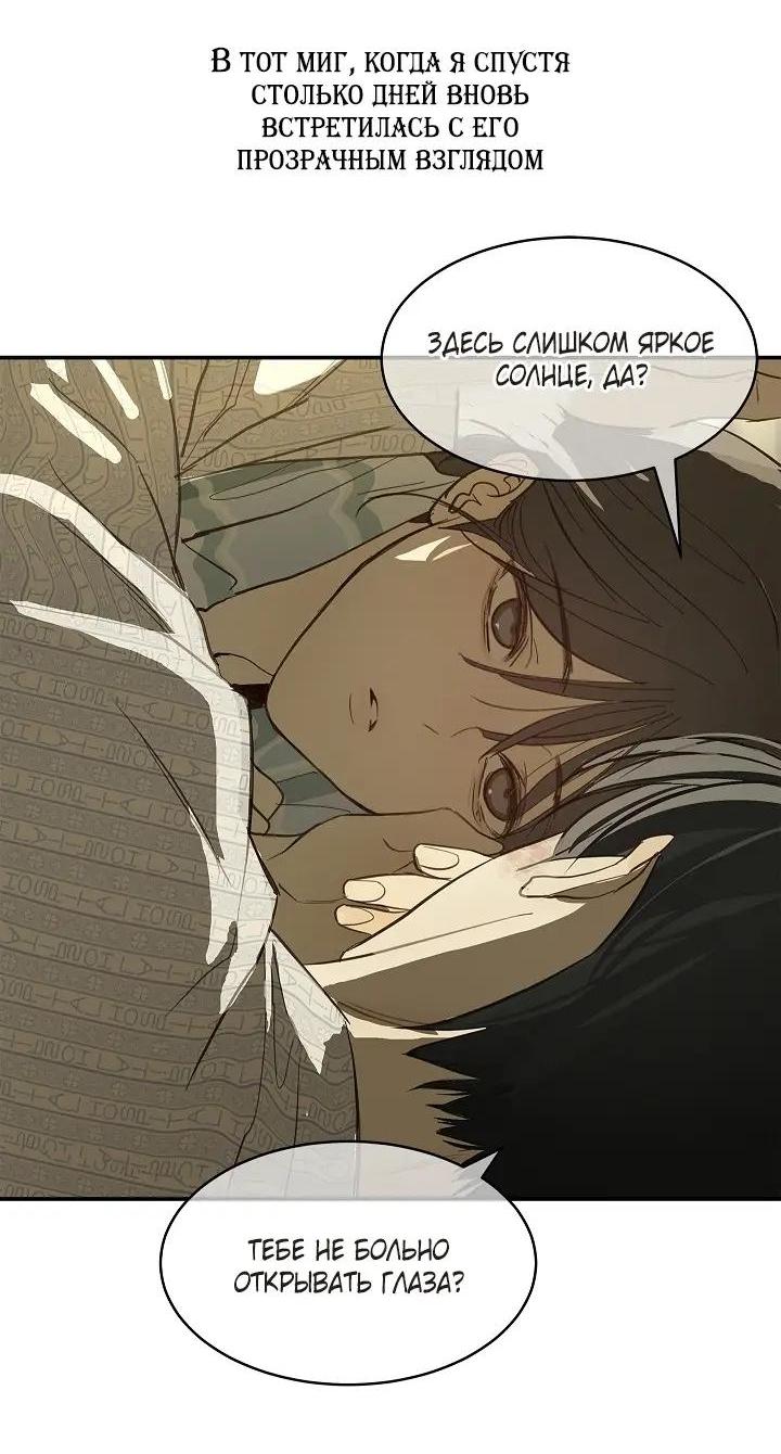 Манга Цветы — лишь приманка - Глава 44 Страница 58