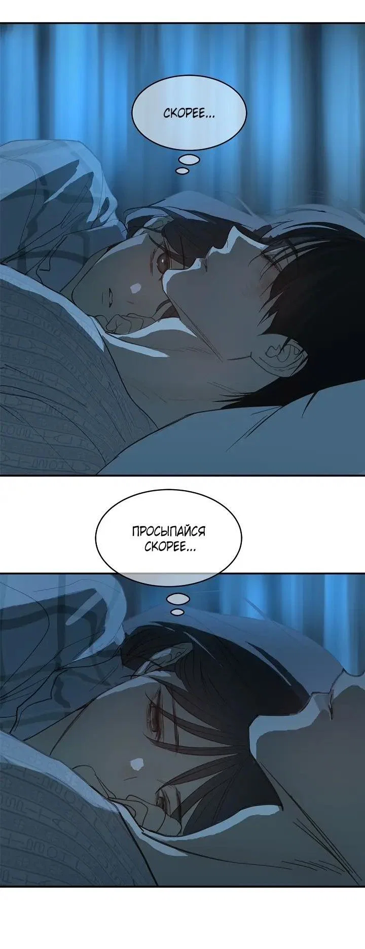 Манга Цветы — лишь приманка - Глава 44 Страница 53