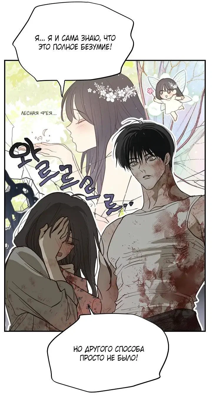 Манга Цветы — лишь приманка - Глава 44 Страница 19