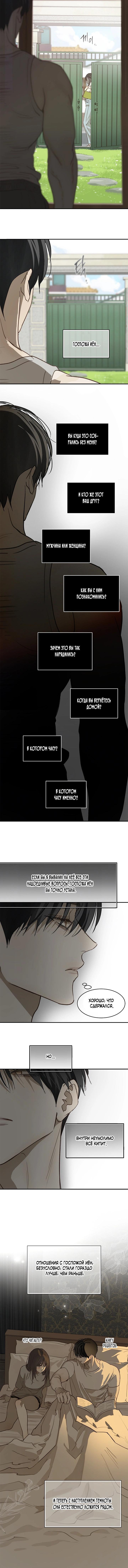 Манга Цветы — лишь приманка - Глава 45 Страница 34