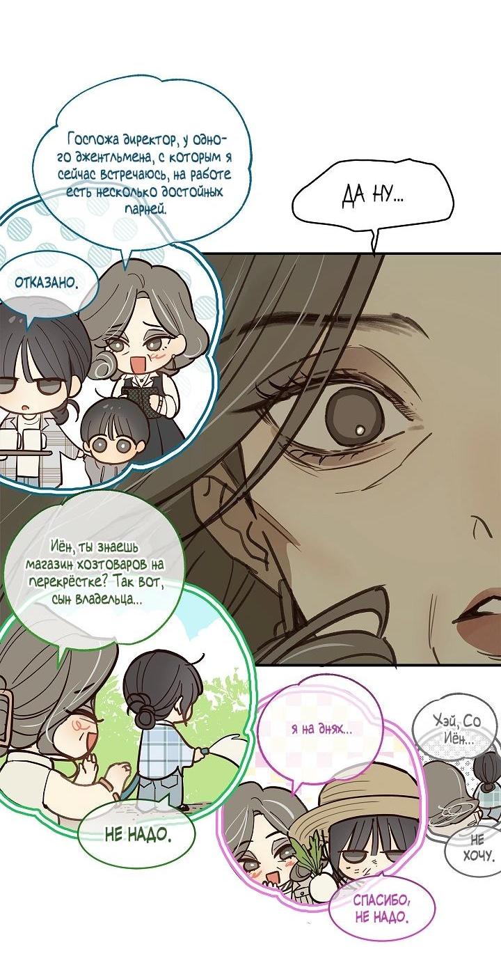 Манга Цветы — лишь приманка - Глава 45 Страница 17