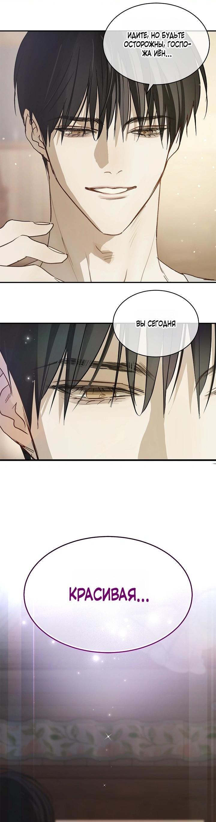 Манга Цветы — лишь приманка - Глава 45 Страница 33