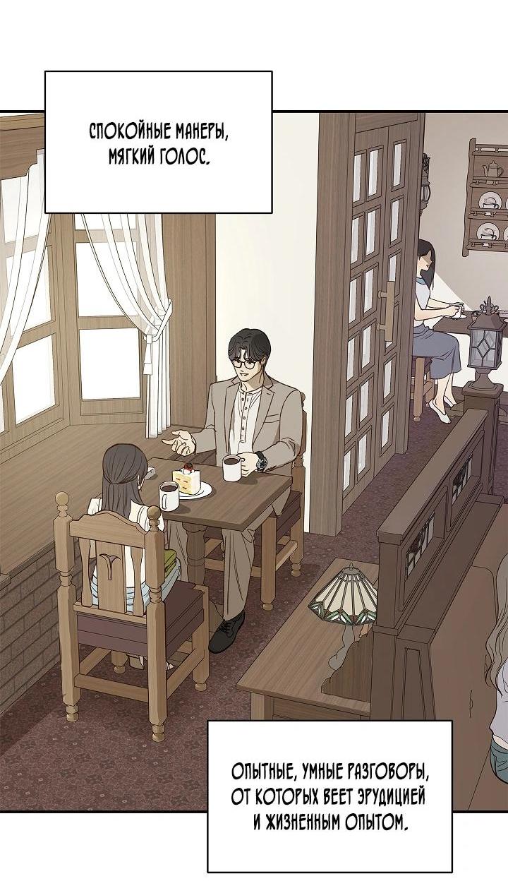 Манга Цветы — лишь приманка - Глава 45 Страница 42