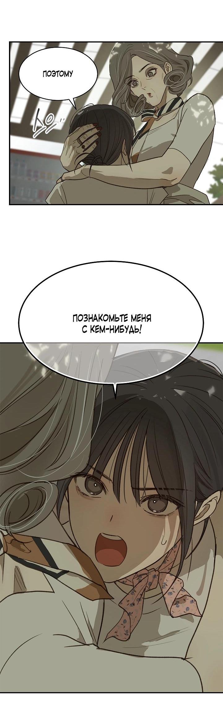 Манга Цветы — лишь приманка - Глава 45 Страница 15