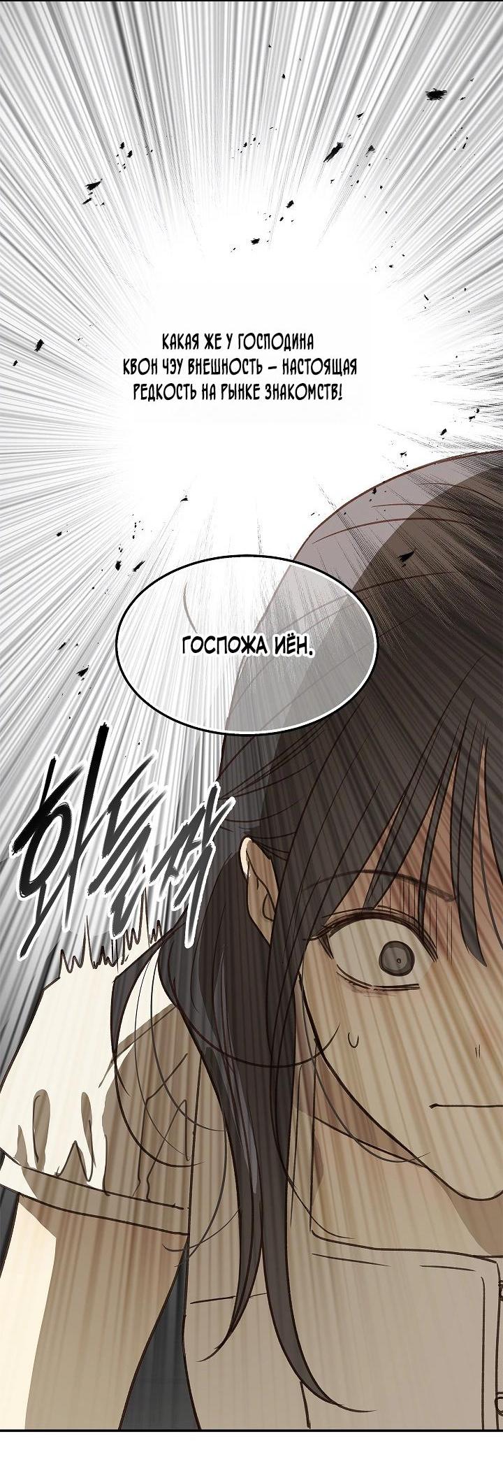 Манга Цветы — лишь приманка - Глава 45 Страница 26