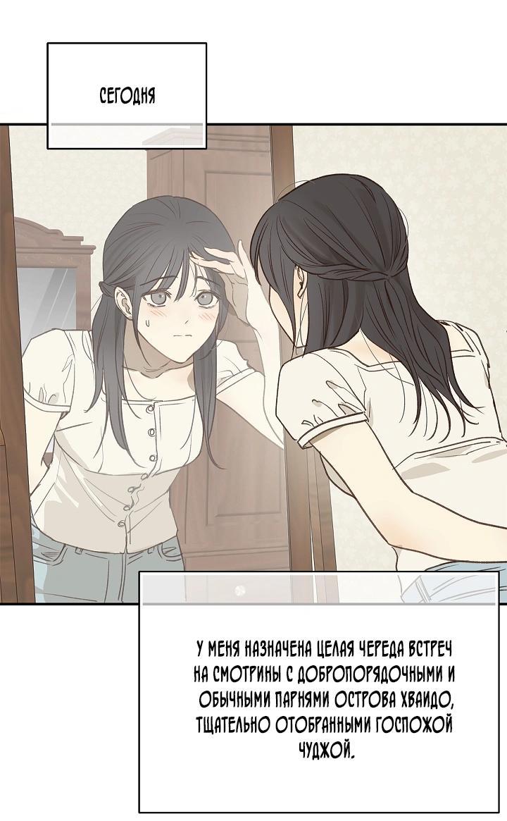 Манга Цветы — лишь приманка - Глава 45 Страница 21