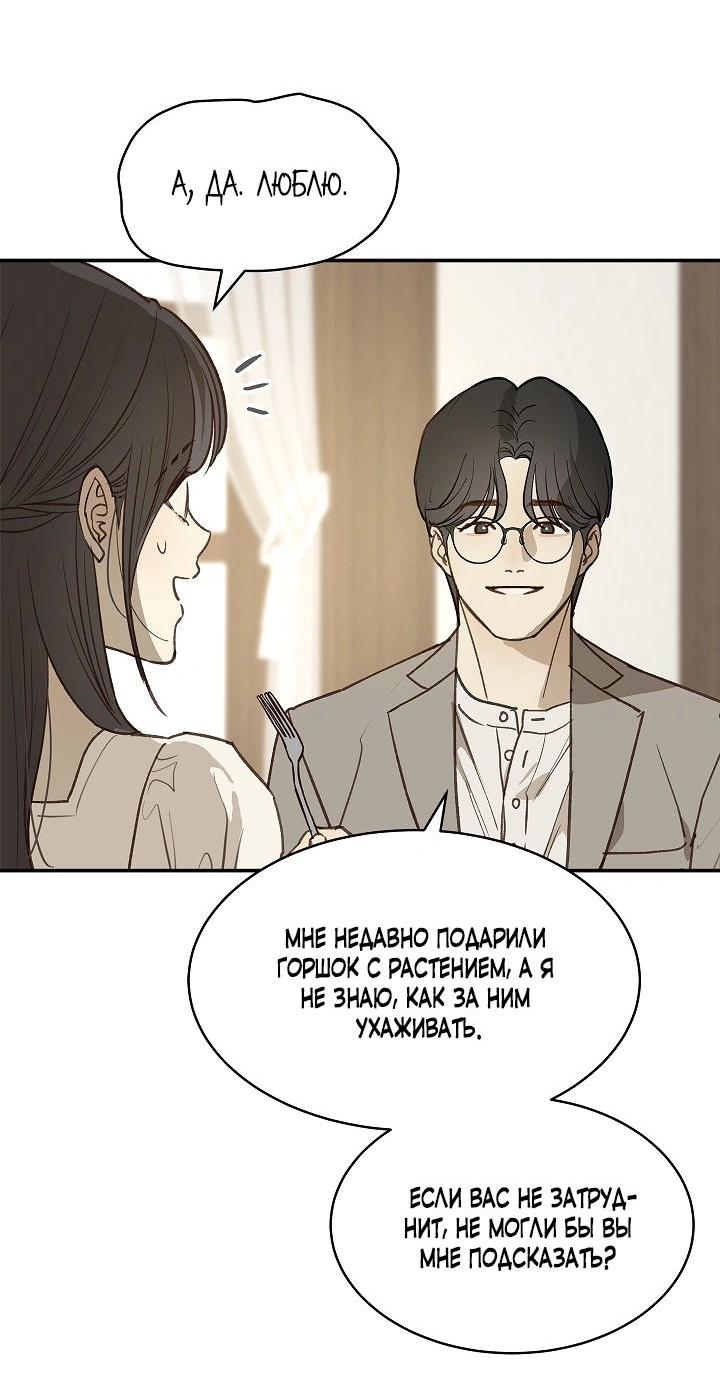 Манга Цветы — лишь приманка - Глава 45 Страница 45