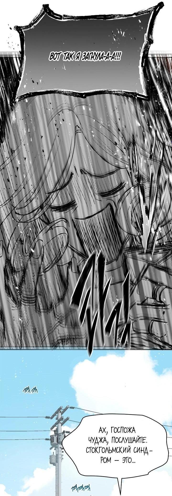 Манга Цветы — лишь приманка - Глава 45 Страница 3